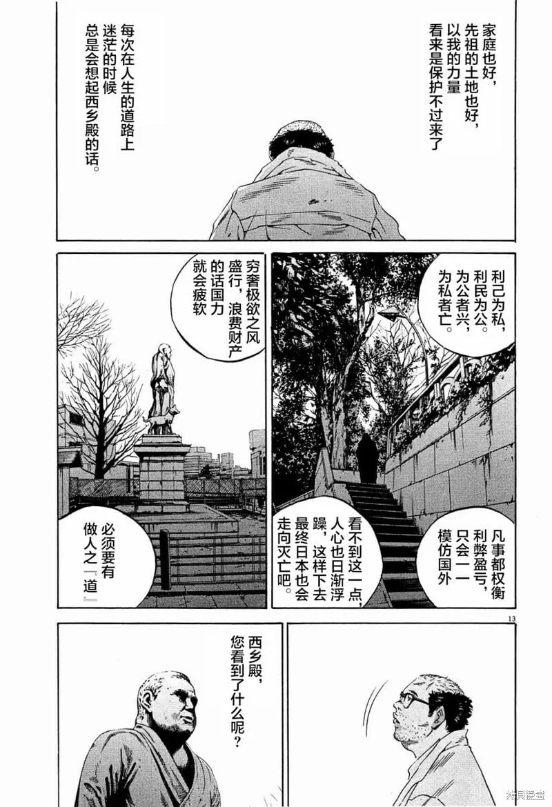 第299话 第13页