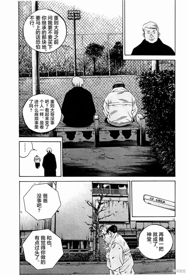 第299话 第15页