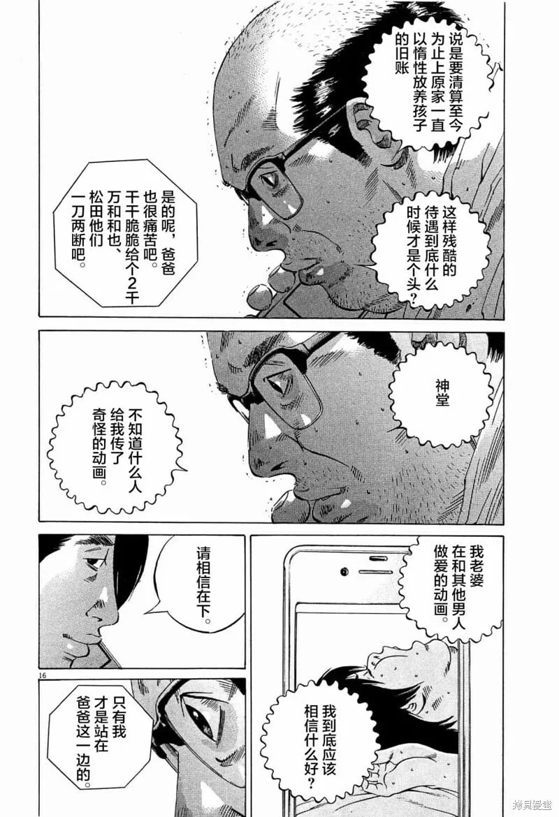 第299话 第16页