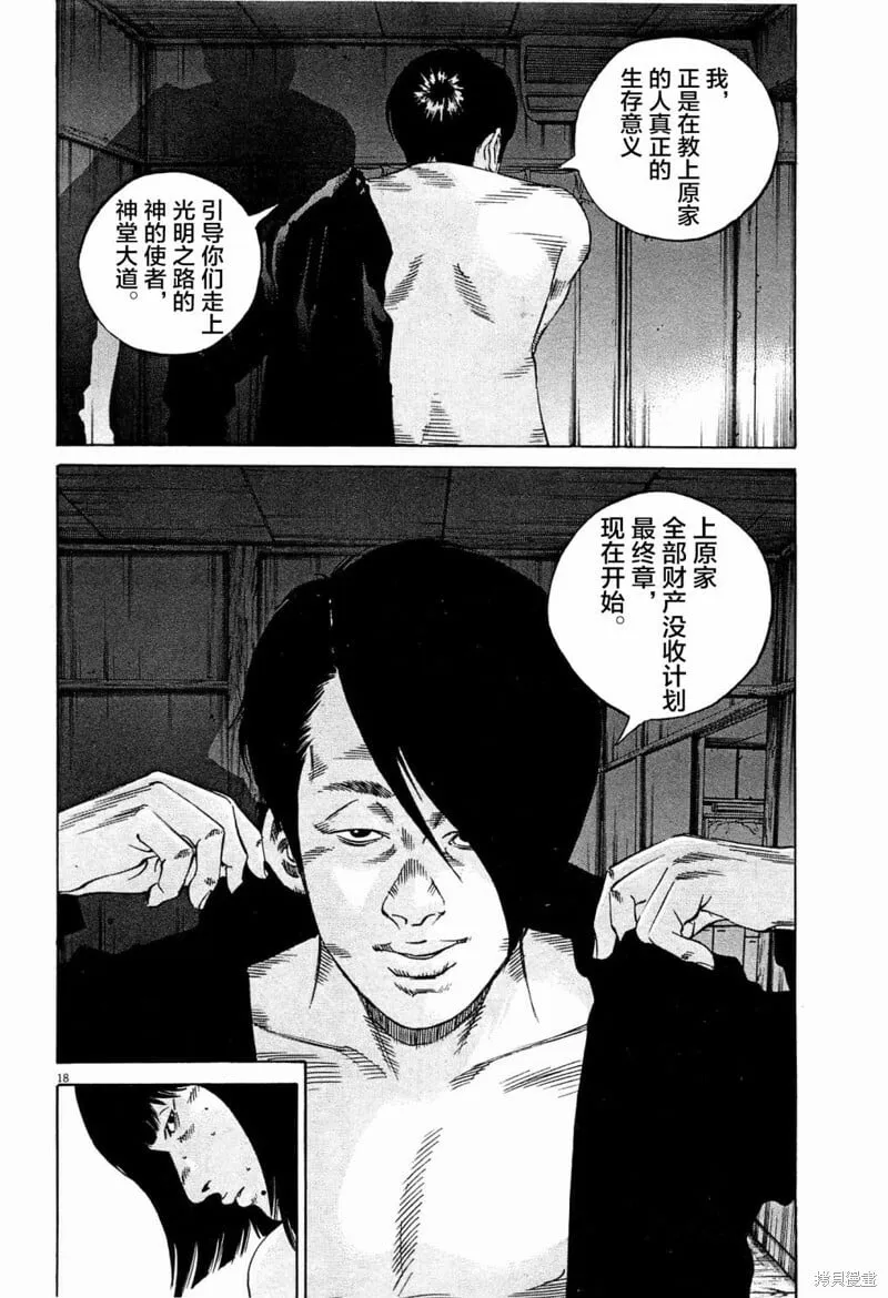 第299话 第18页