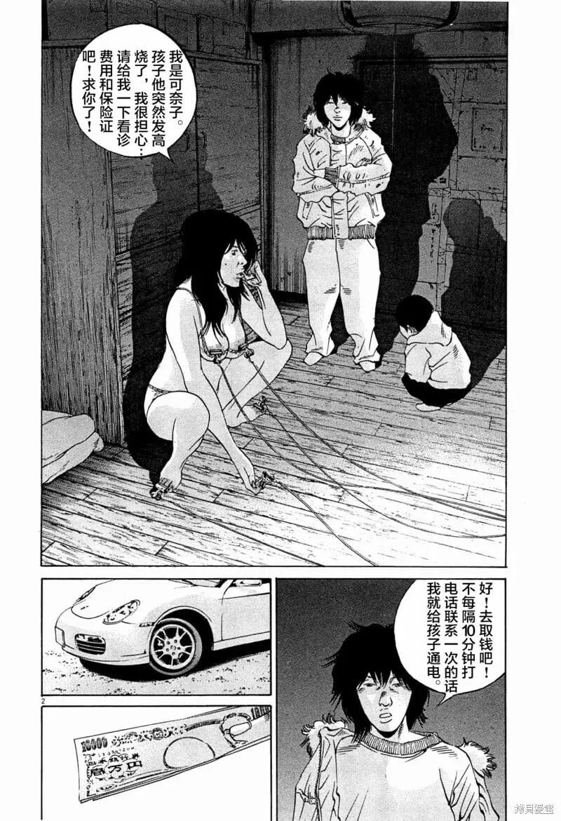 第300话 第2页