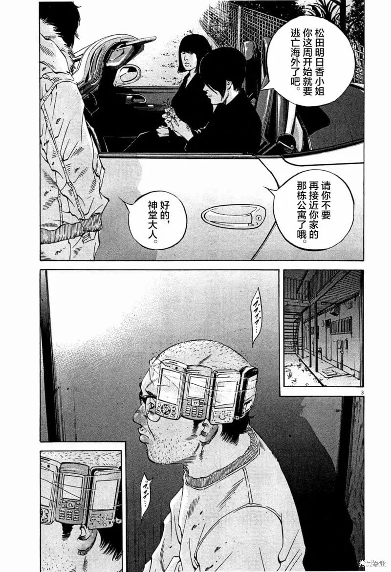 第300话 第3页