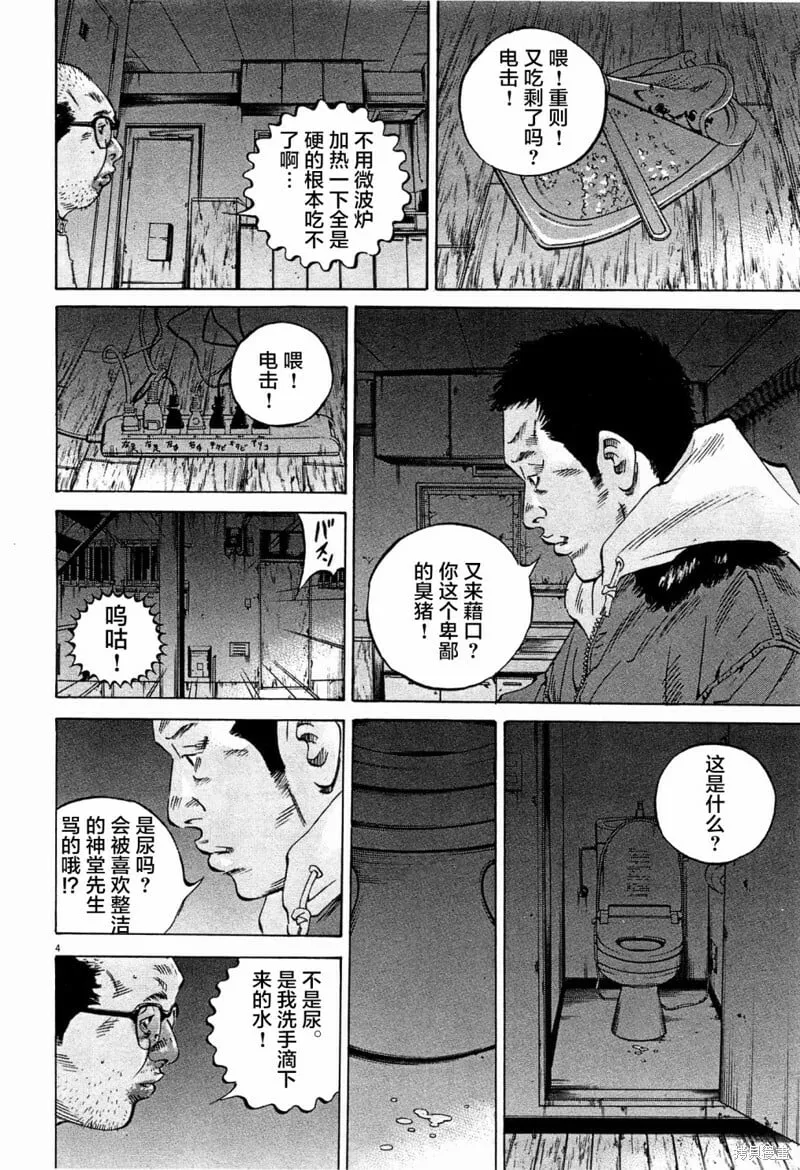 第300话 第4页