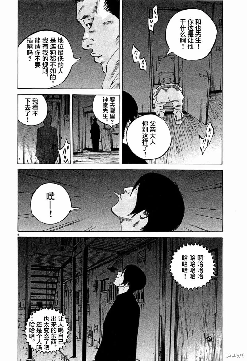 第300话 第6页