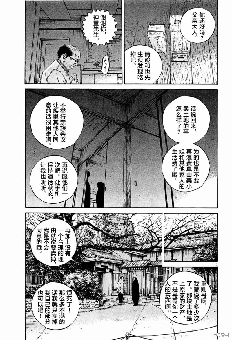第300话 第7页