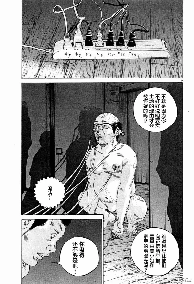 第300话 第9页