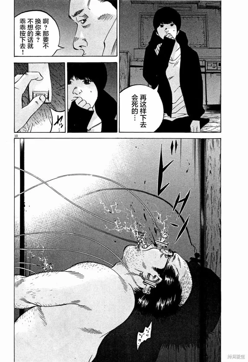 第300话 第10页