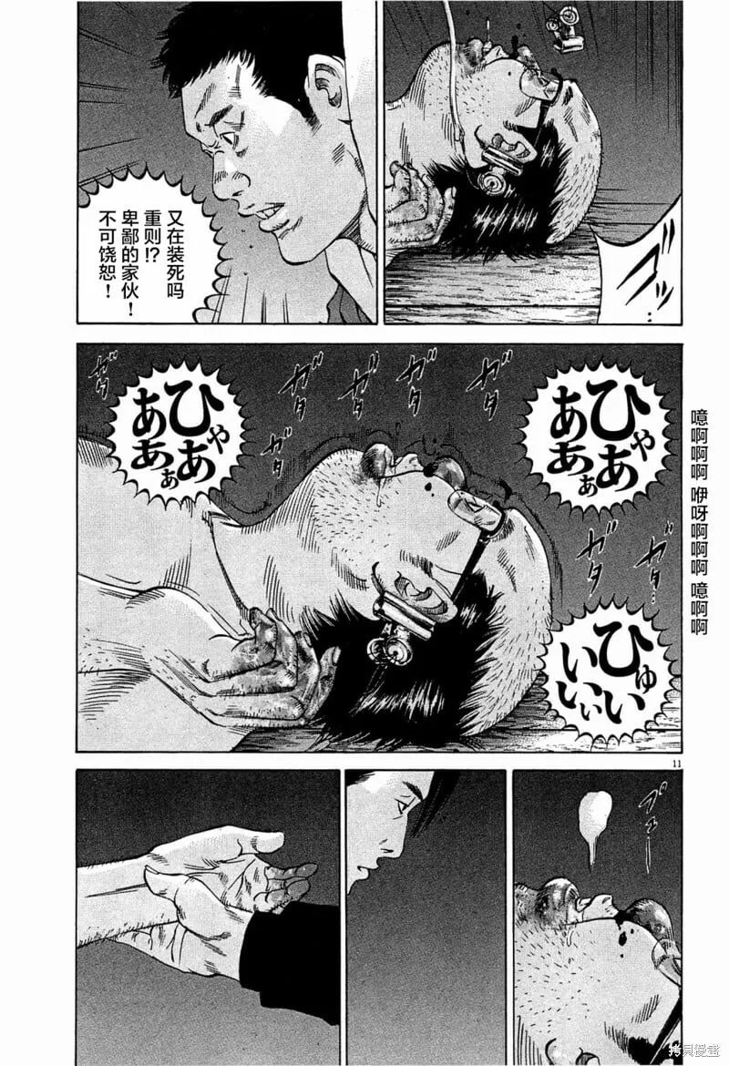 第300话 第11页