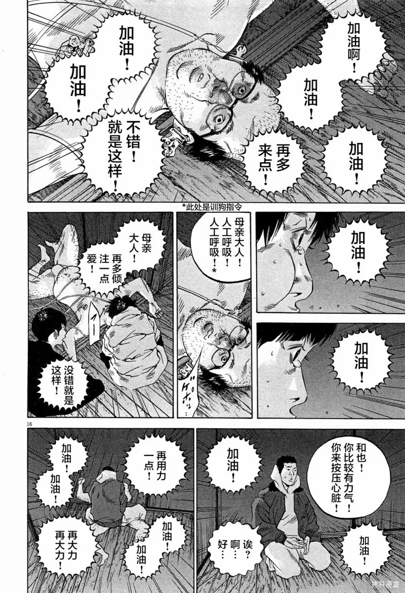 第300话 第16页