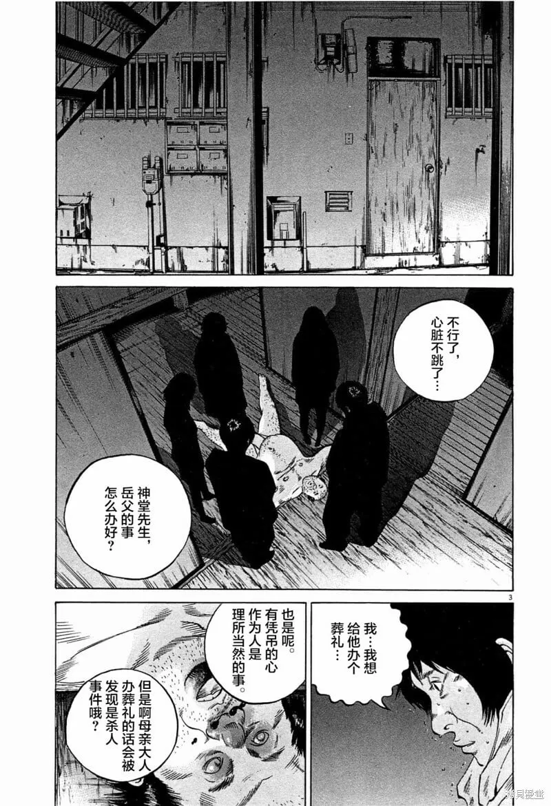 第301话 第3页