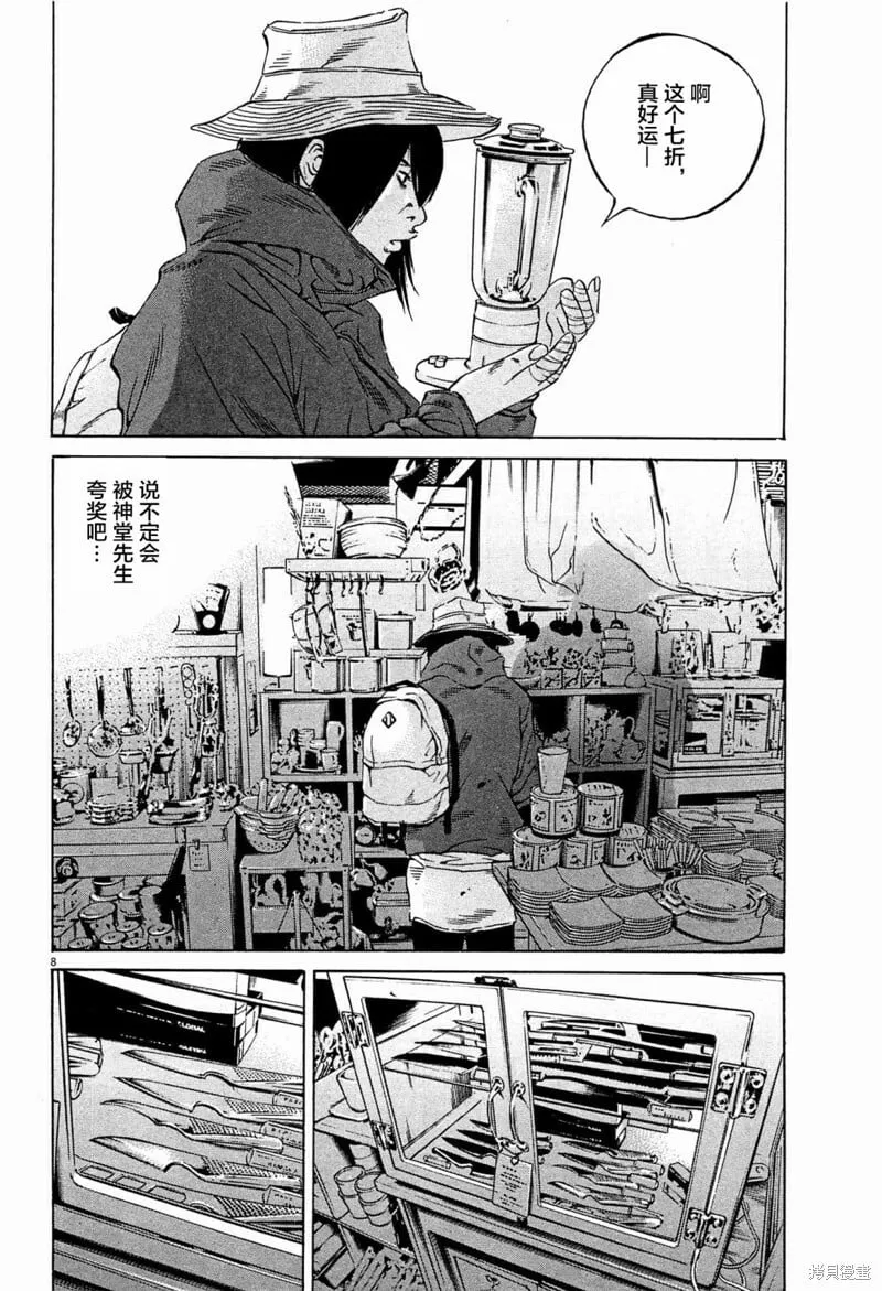第301话 第8页