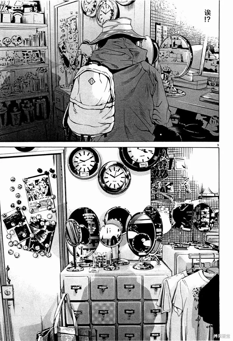 第301话 第9页