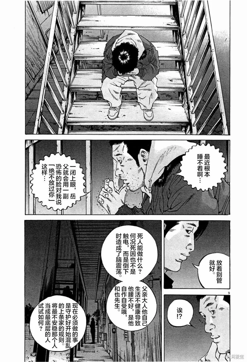 第302话 第9页