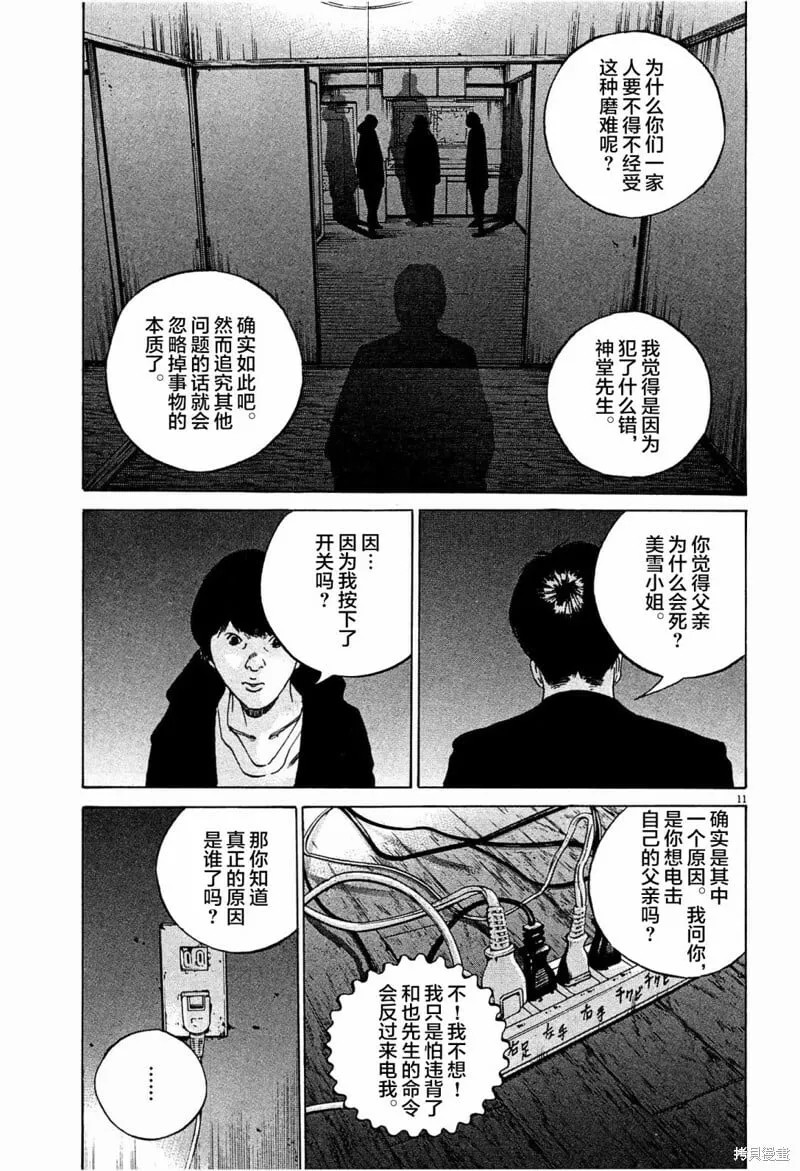 第302话 第11页