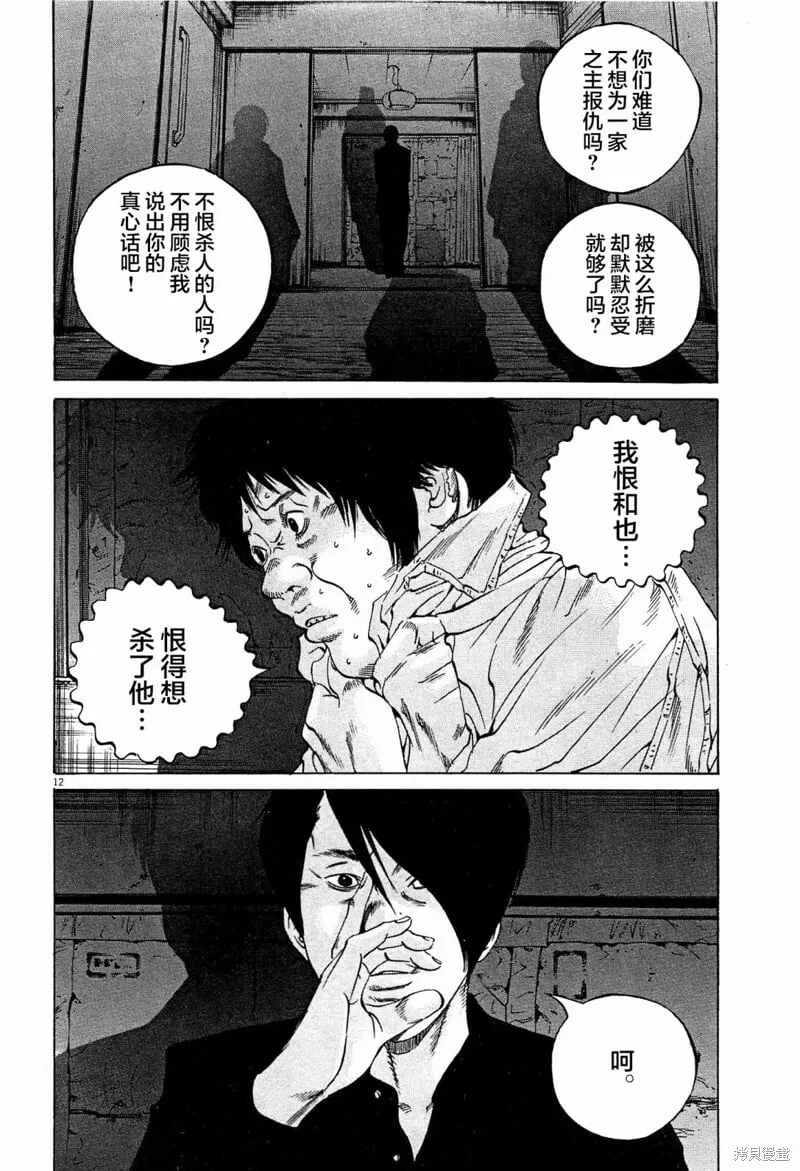 第302话 第12页