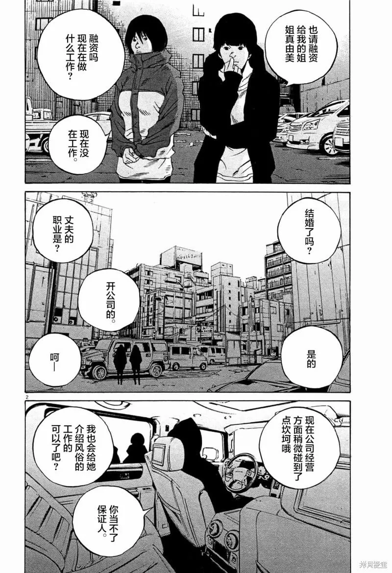 第303话 第2页