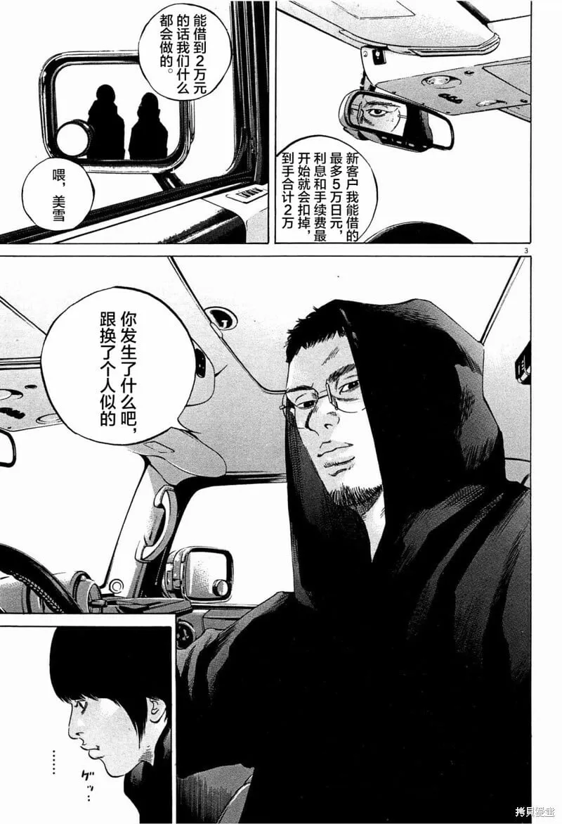 第303话 第3页