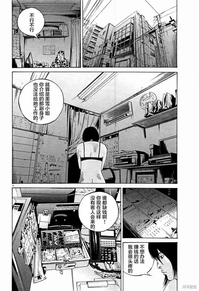 第303话 第4页