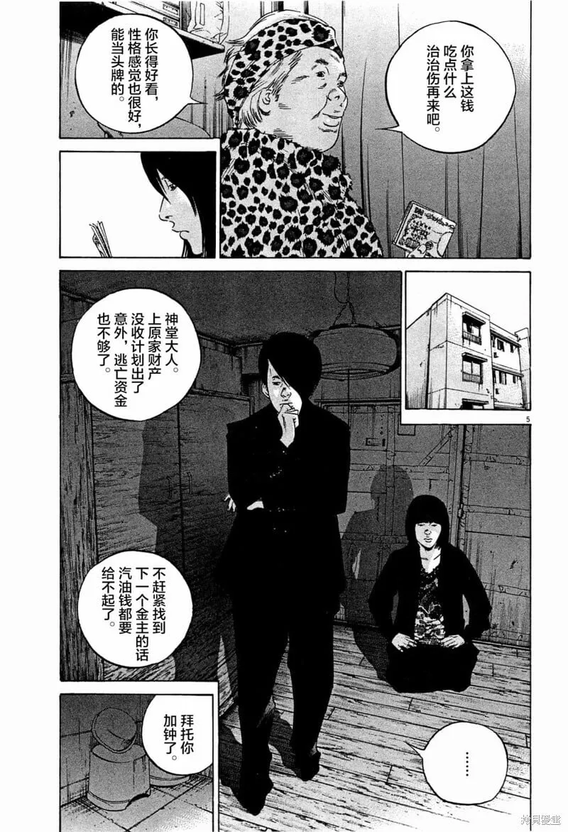第303话 第5页
