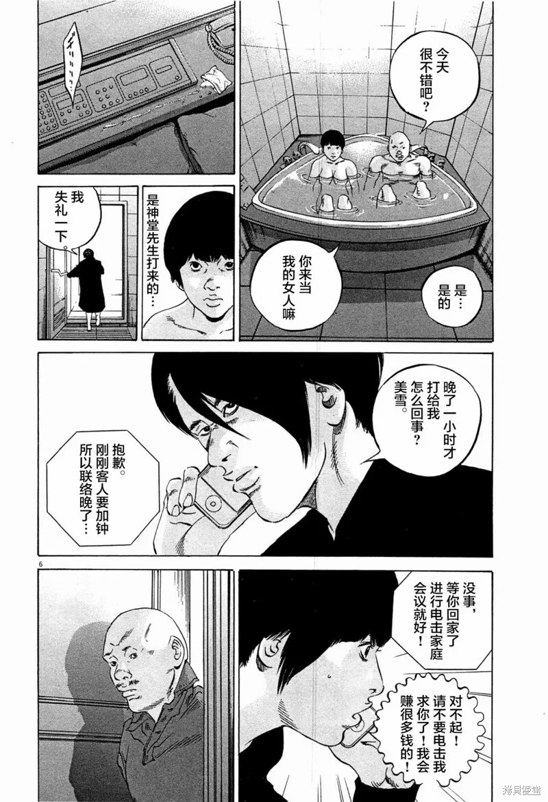 第303话 第6页