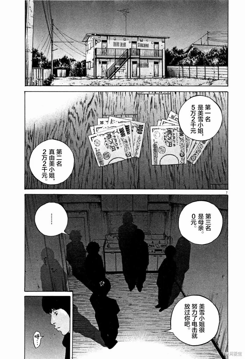 第303话 第7页