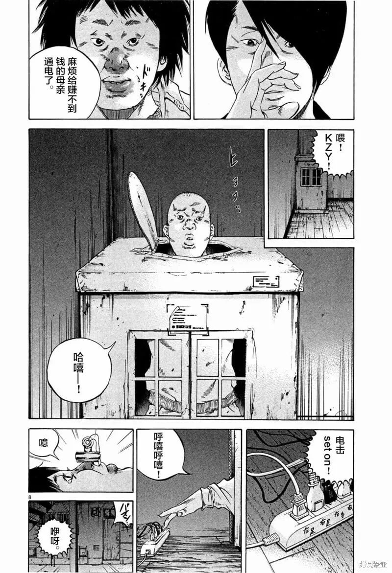 第303话 第8页