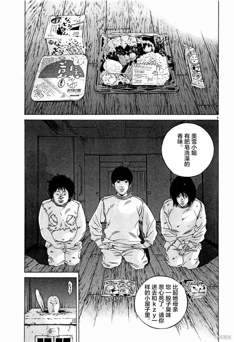 第303话 第9页