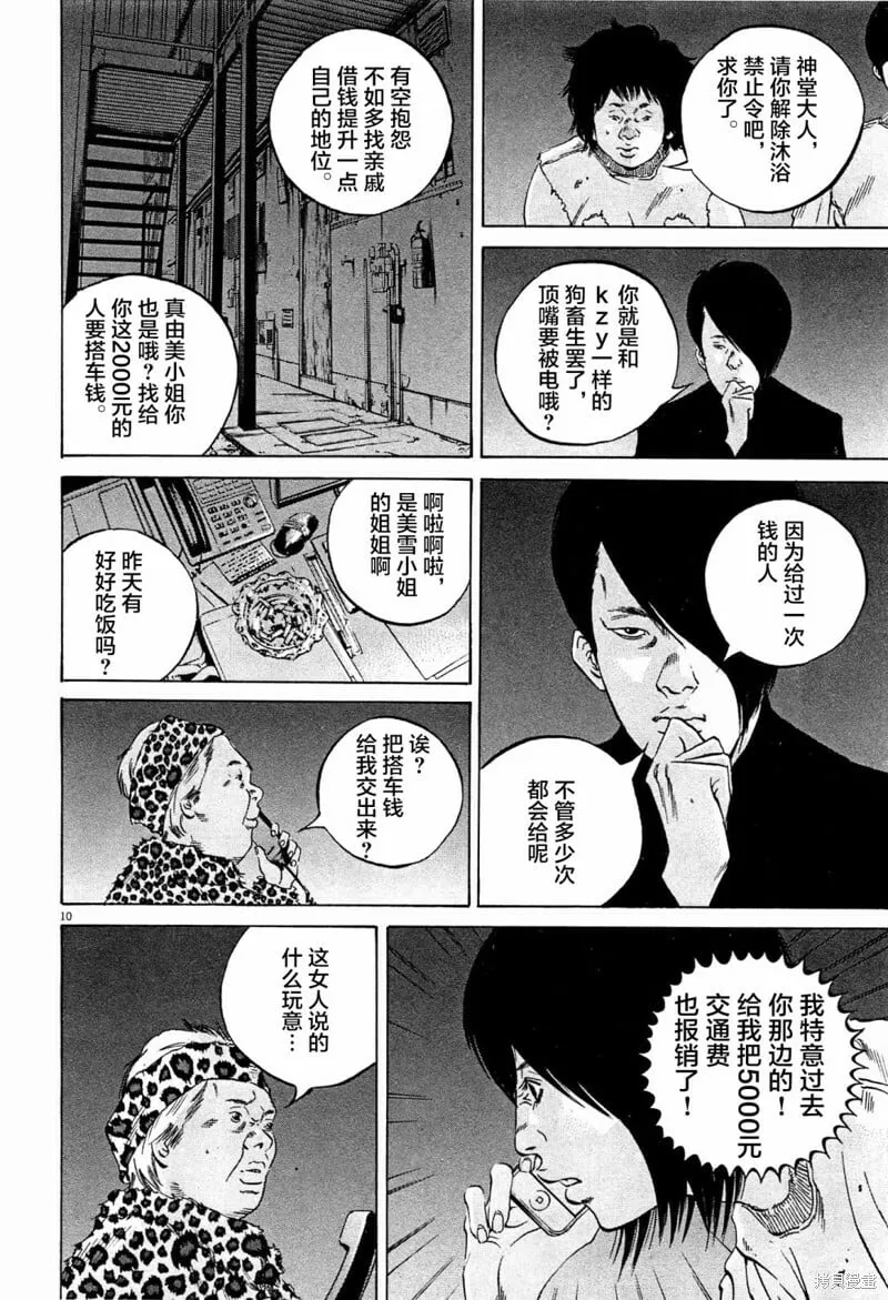 第303话 第10页