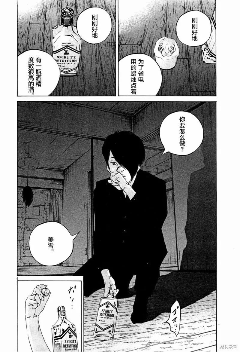 第304话 第6页
