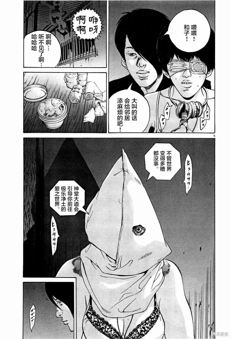 第304话 第9页