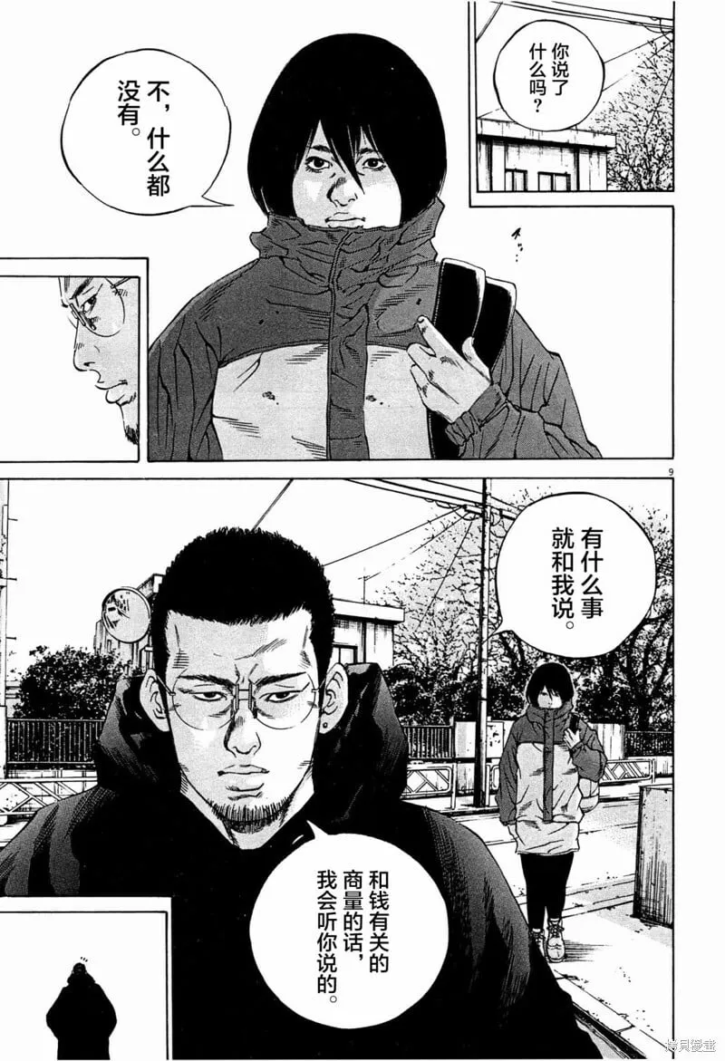 第305话 第9页