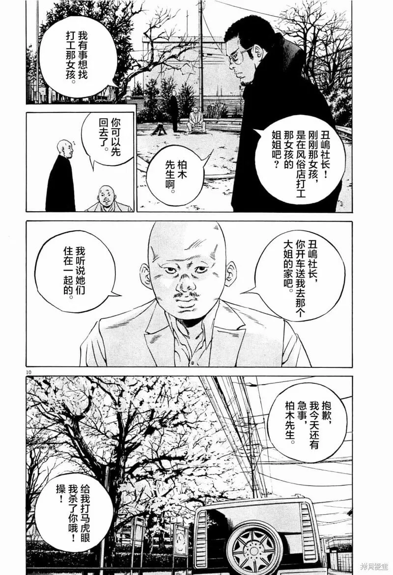 第305话 第10页