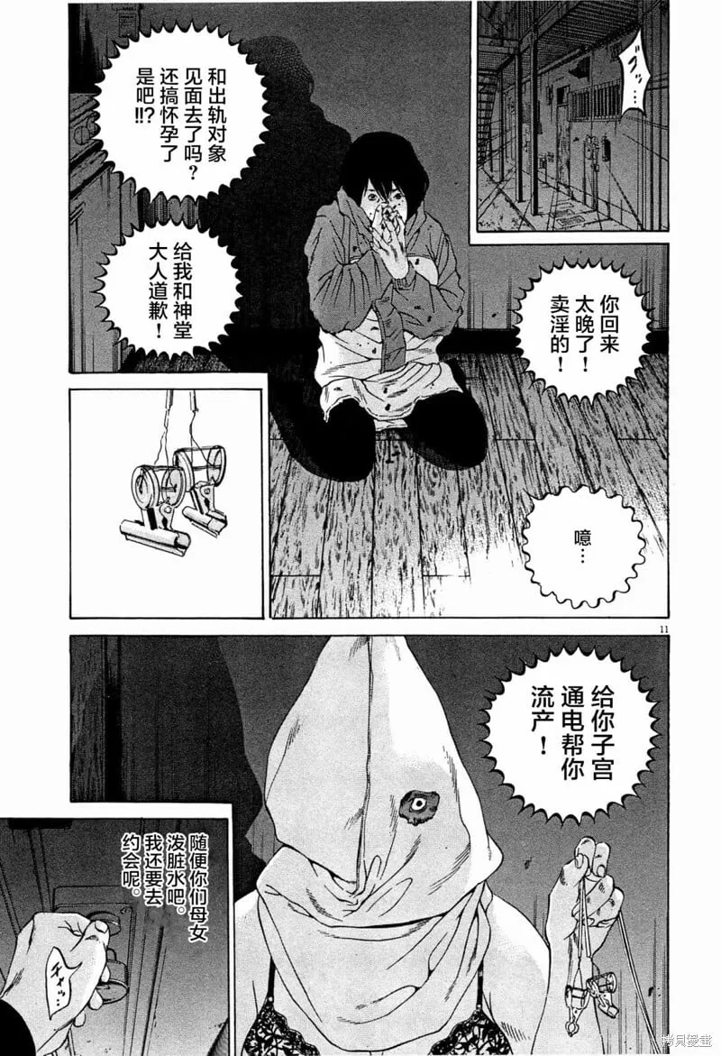 第305话 第11页