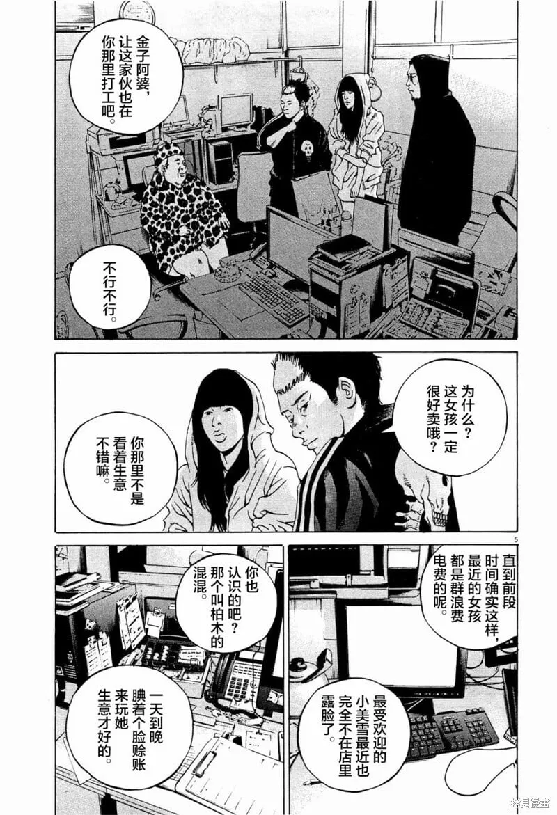第306话 第5页