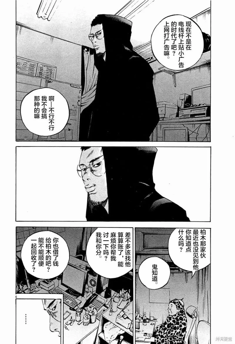 第306话 第6页