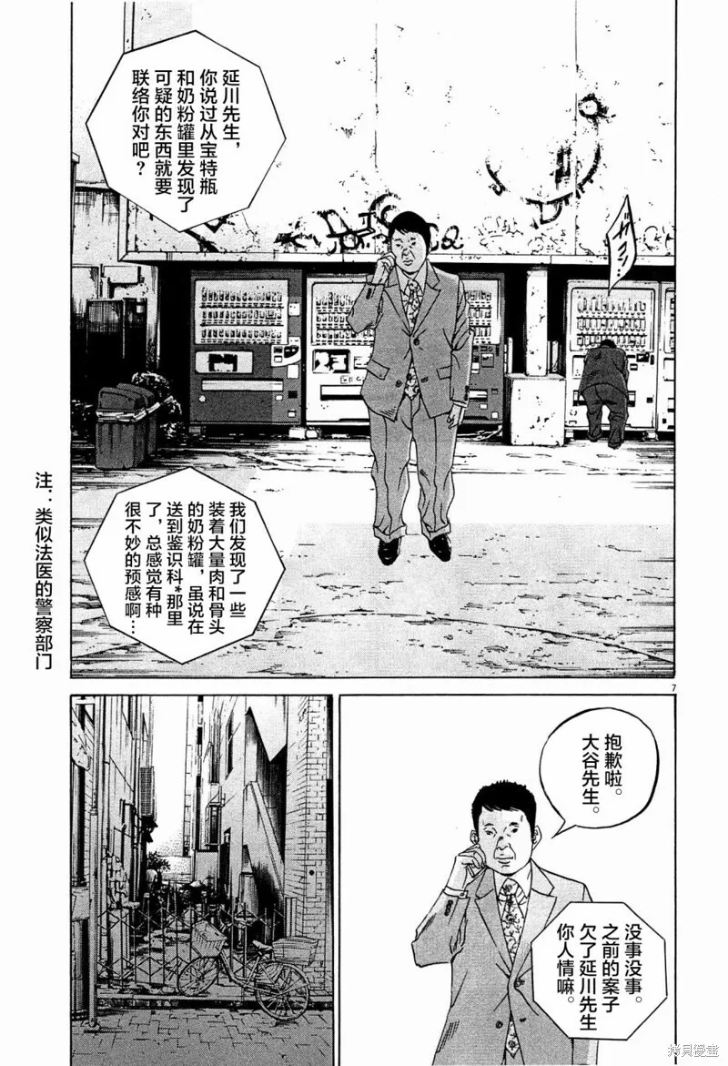 第306话 第7页