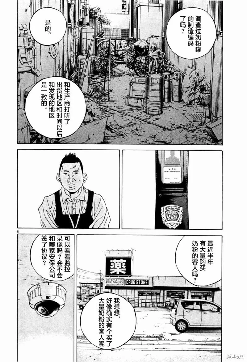 第306话 第8页