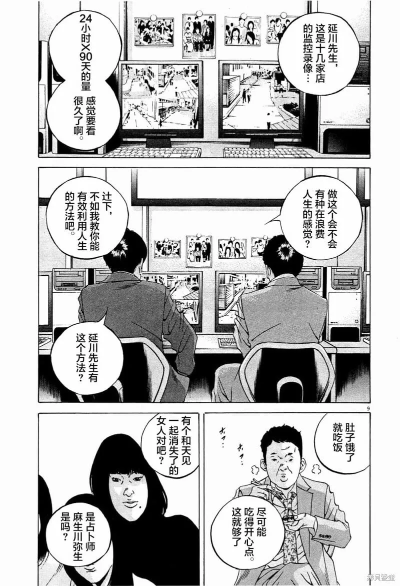 第306话 第9页