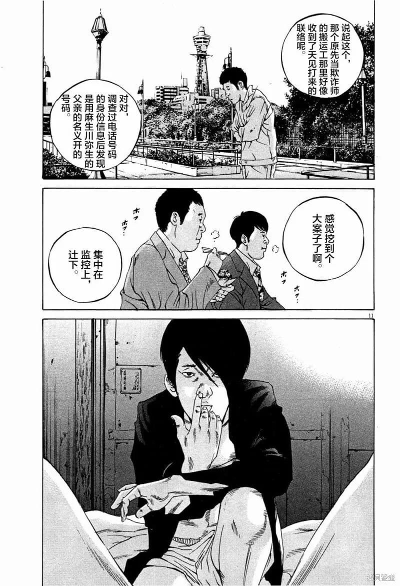 第306话 第11页