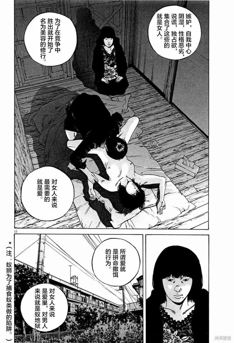 第306话 第12页