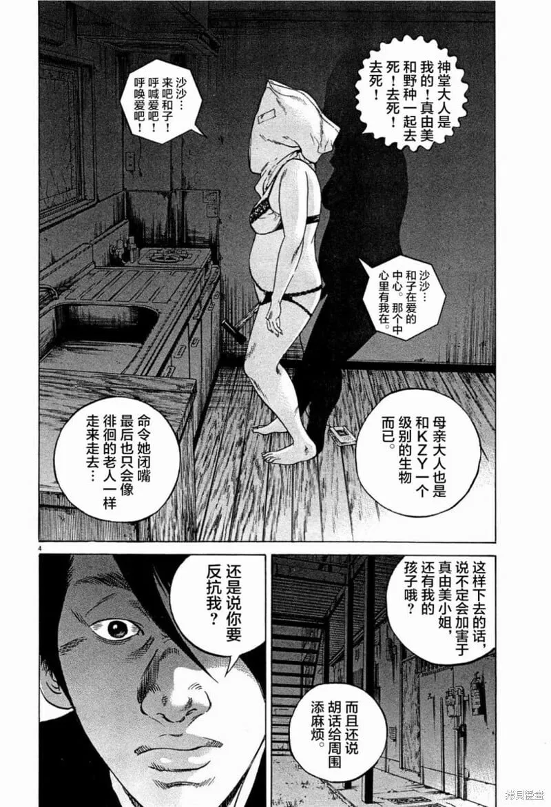 第307话 第4页