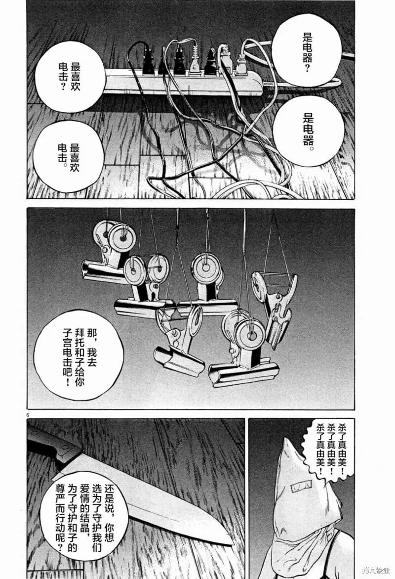第307话 第6页