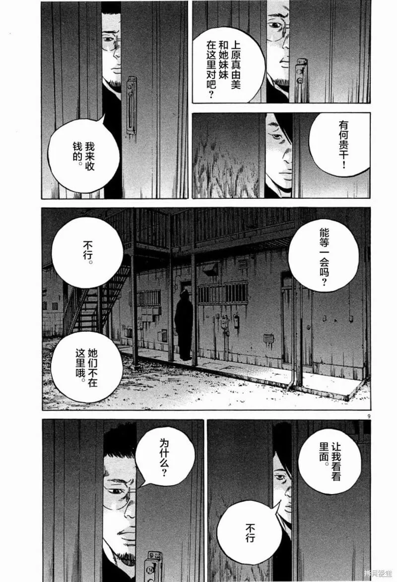 第307话 第9页