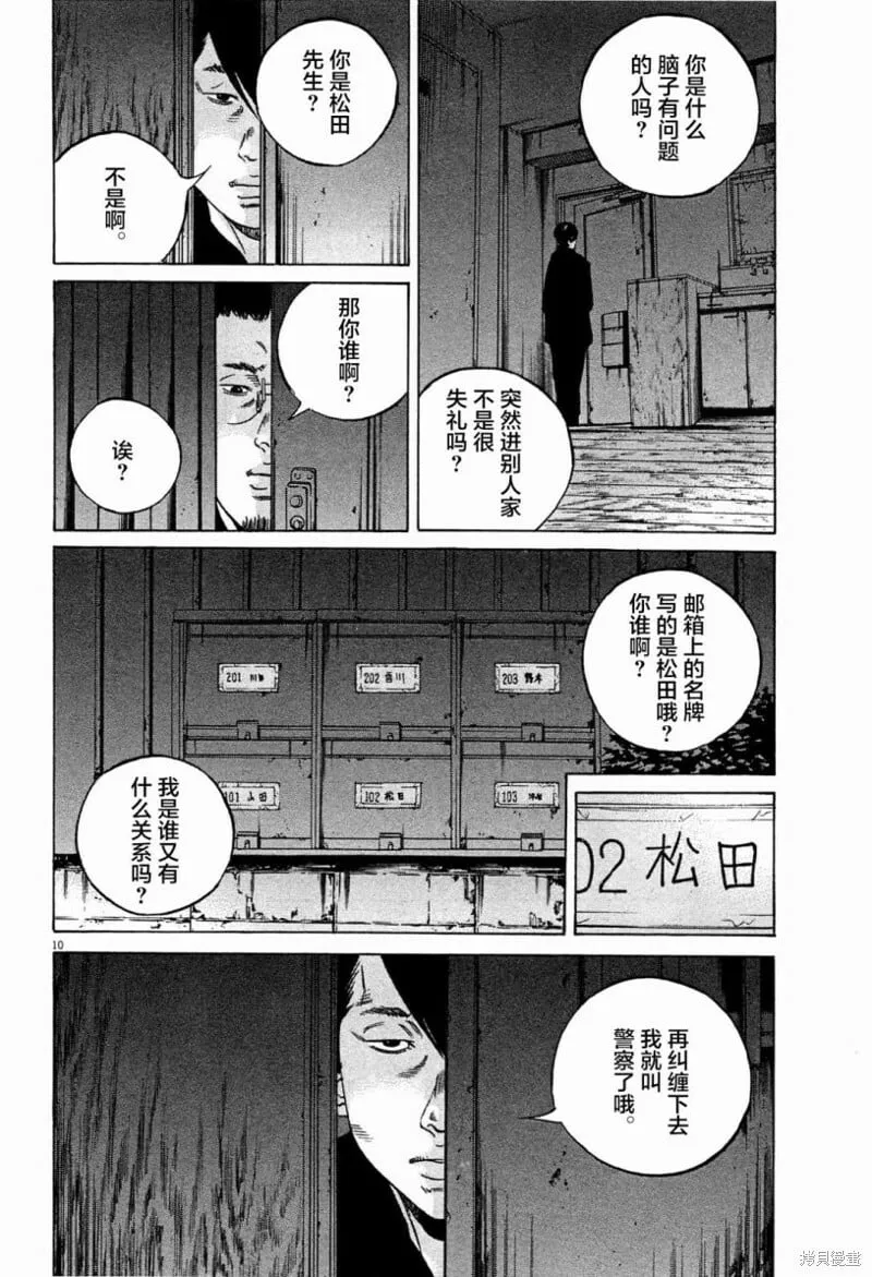 第307话 第10页
