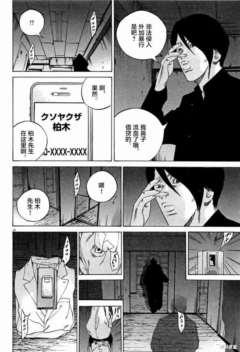 第307话 第14页