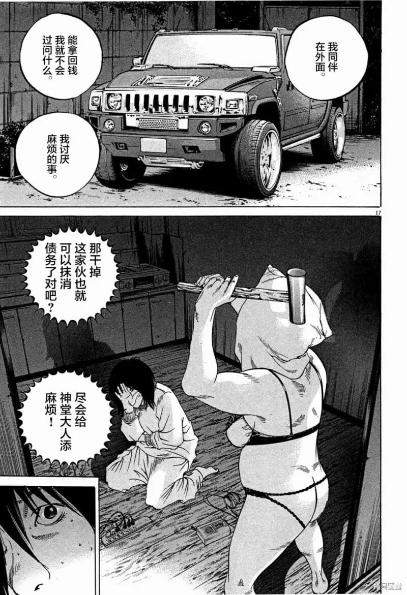 第307话 第17页
