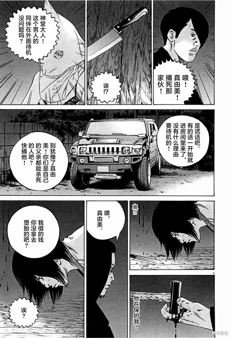 第308话 第3页