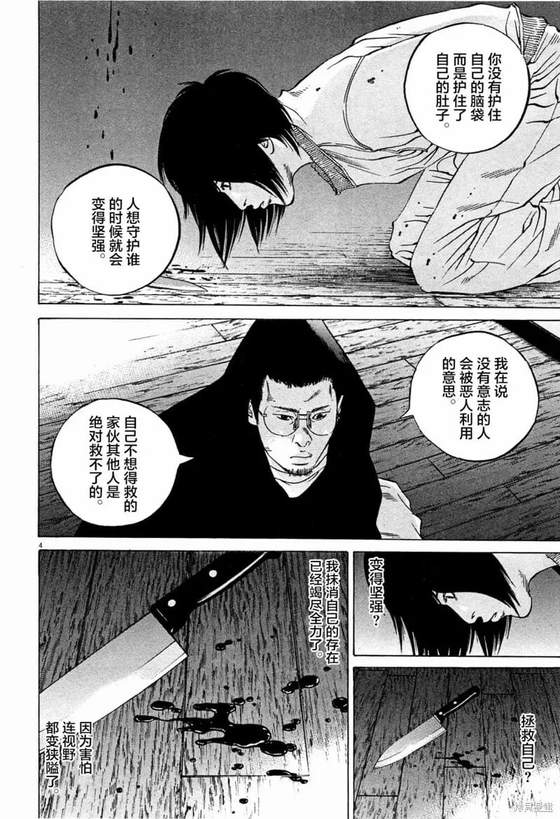 第308话 第4页
