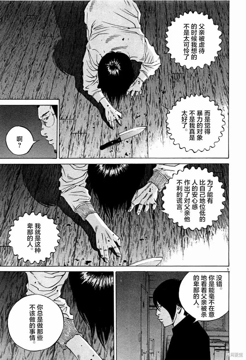 第308话 第5页