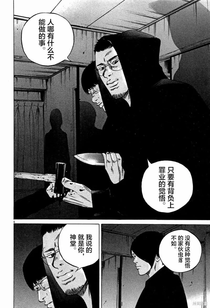 第308话 第6页